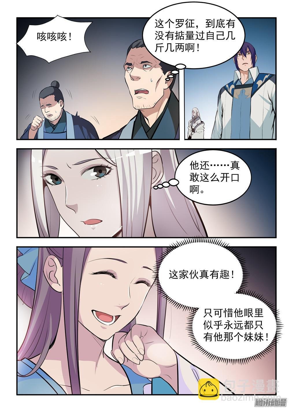 第197话 扬长而去