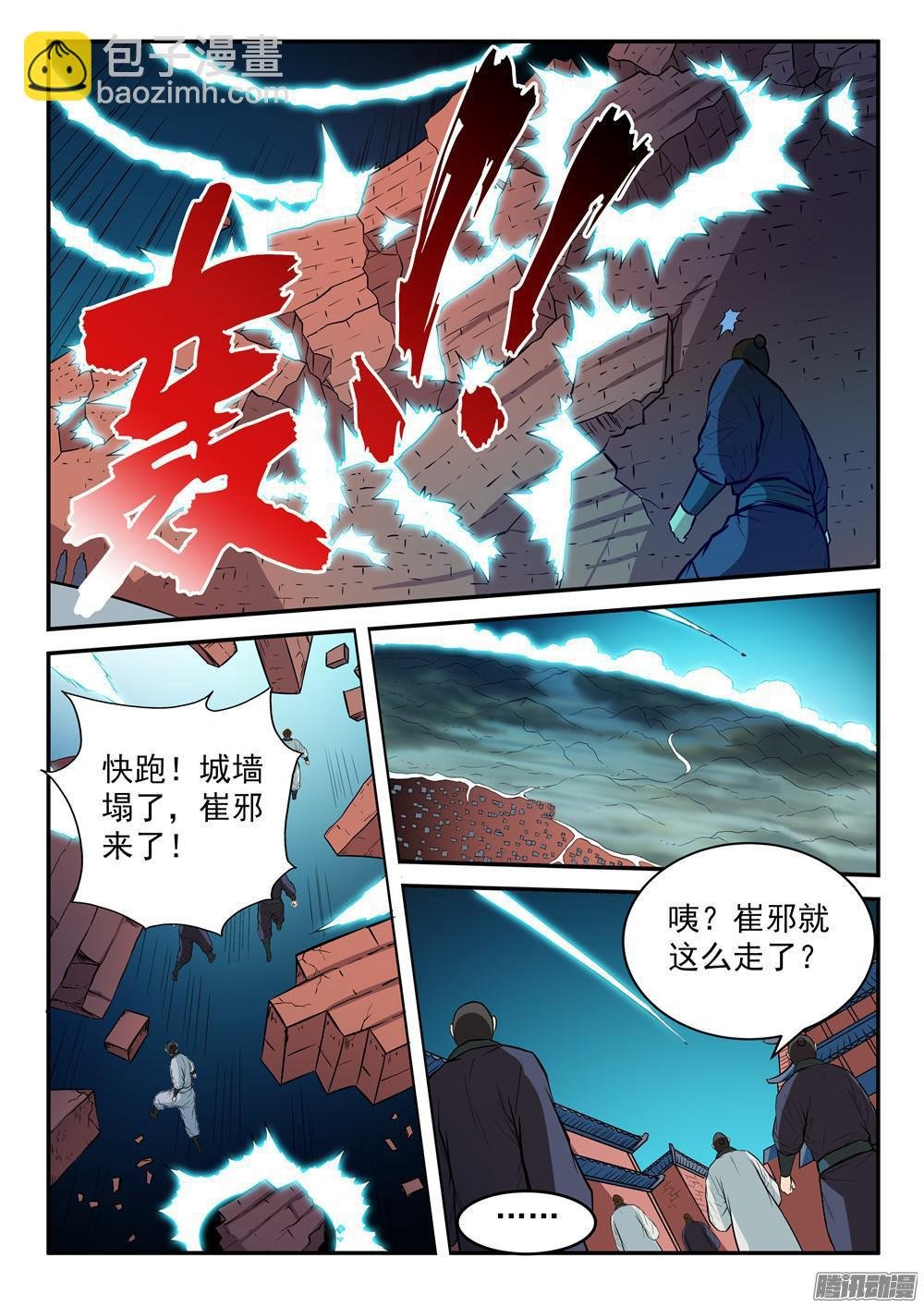 第197话 扬长而去