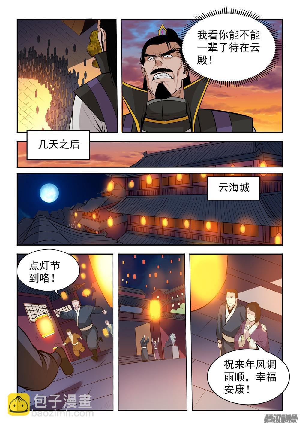 第197话 扬长而去