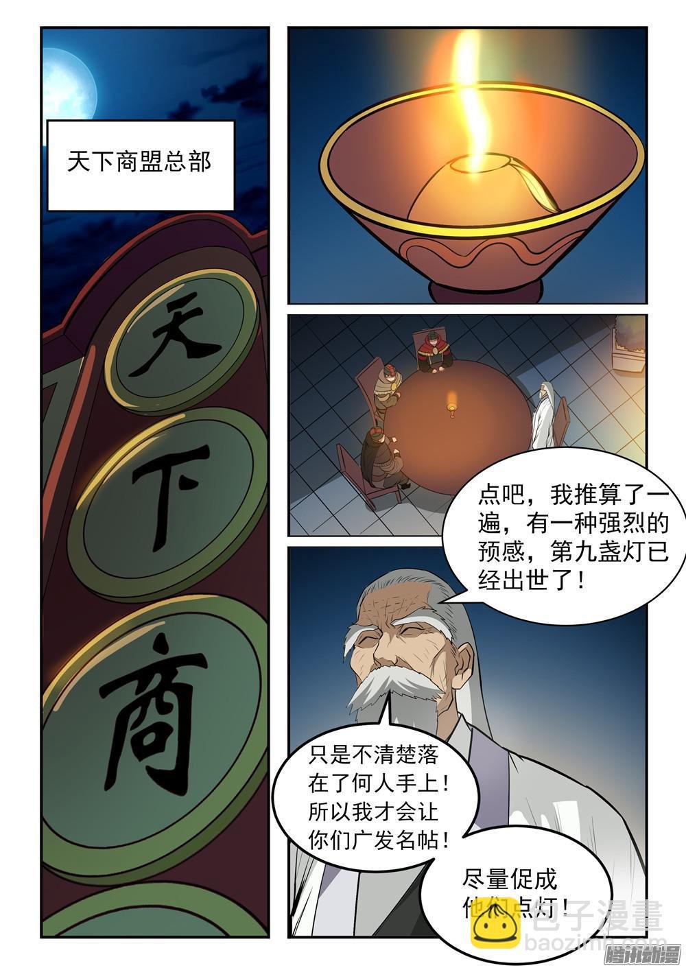 第197话 扬长而去