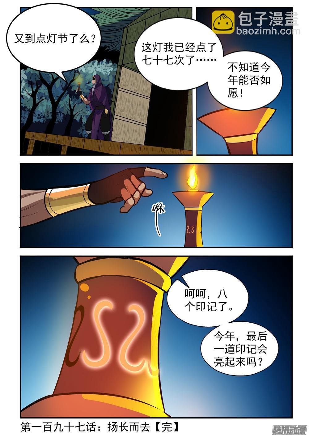 第197话 扬长而去