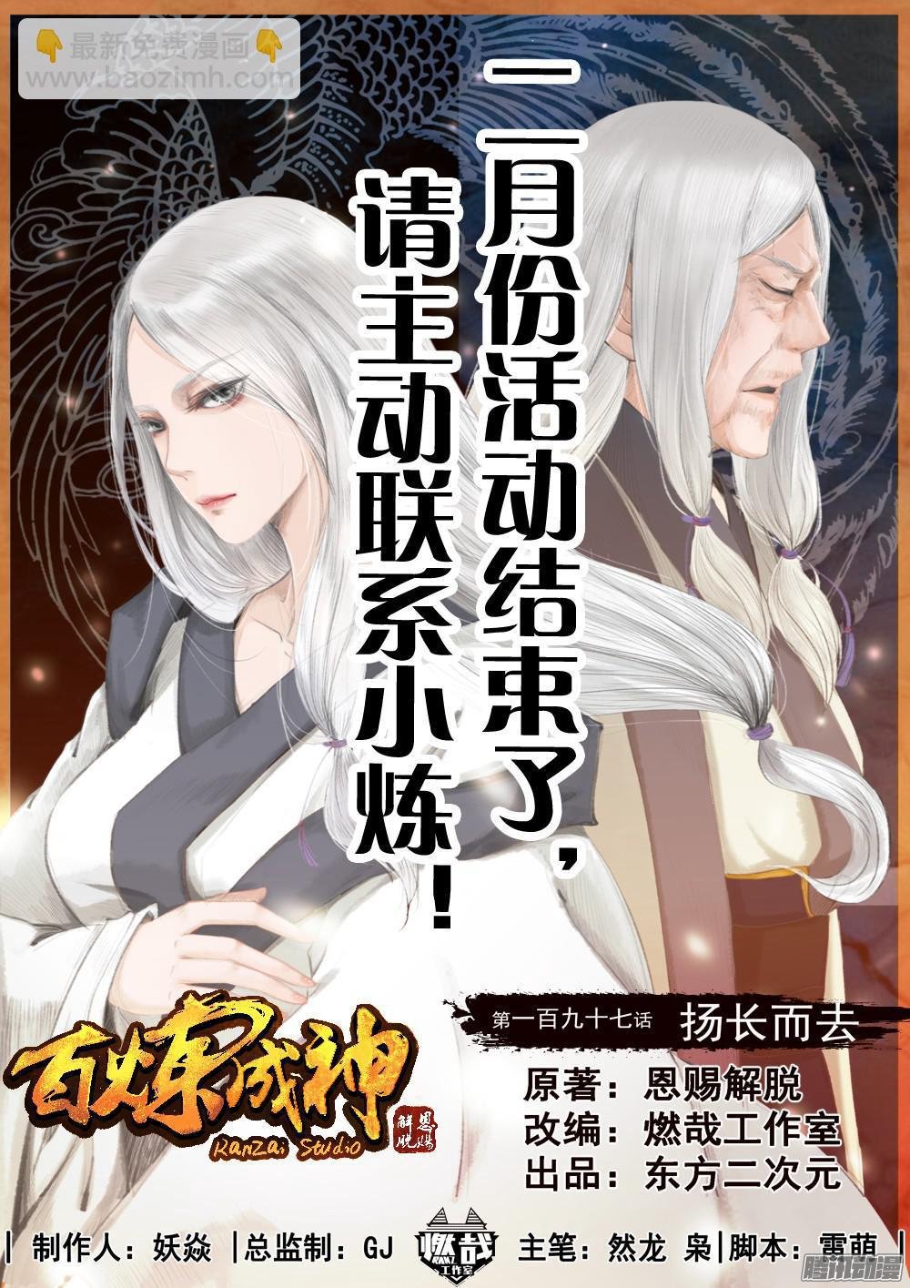 第197话 扬长而去