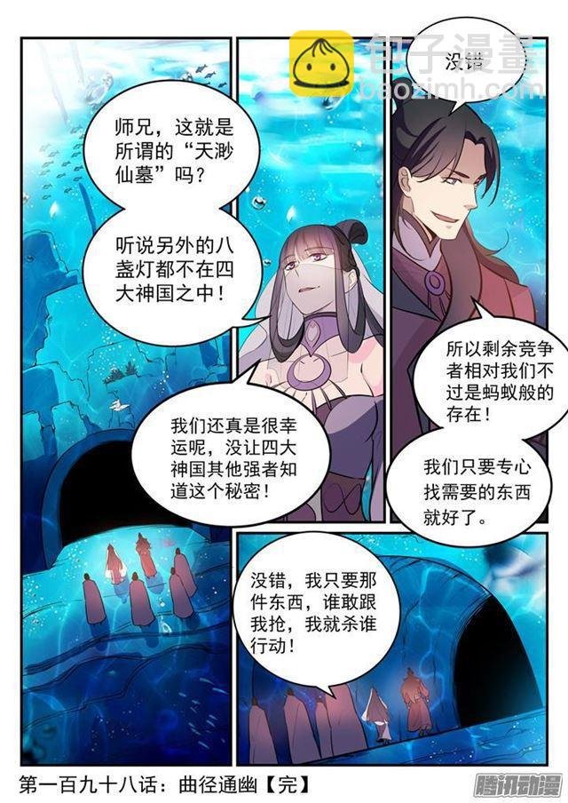 第198话 曲径通幽