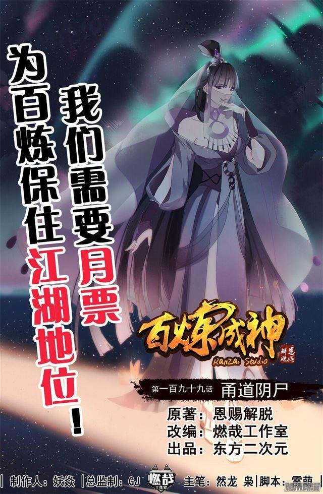 第199话 甬道阴尸