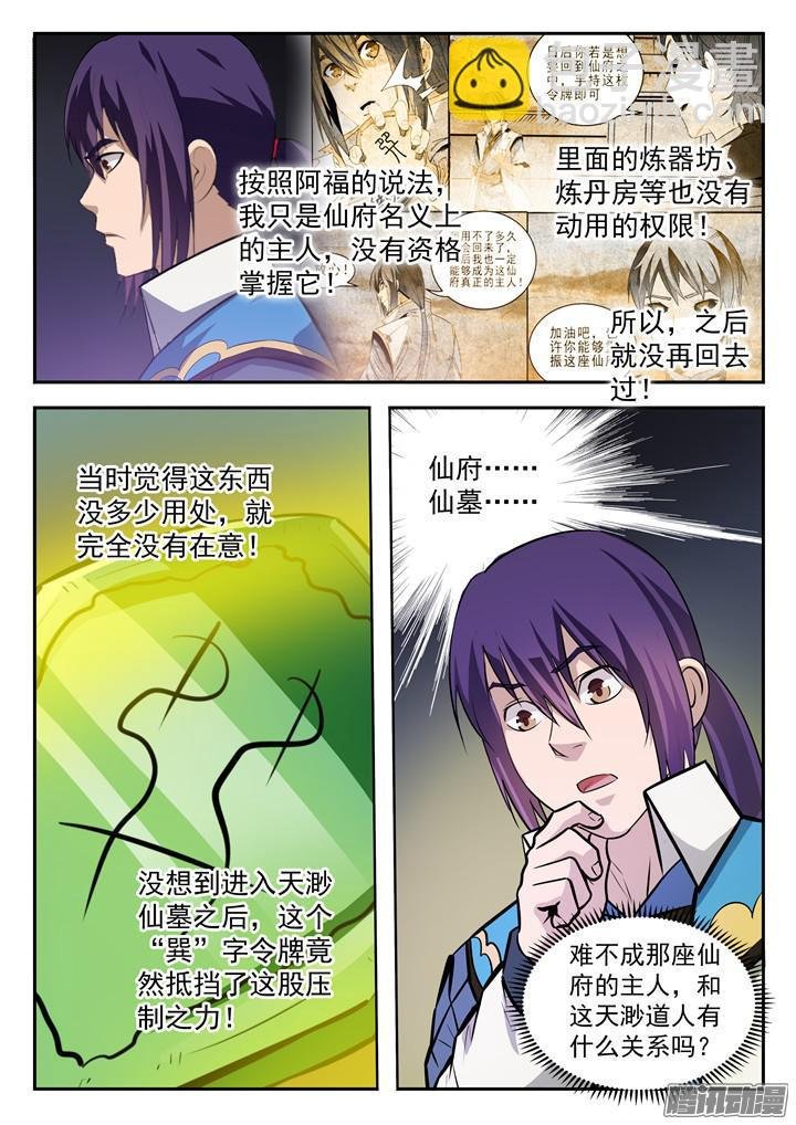 第199话 甬道阴尸