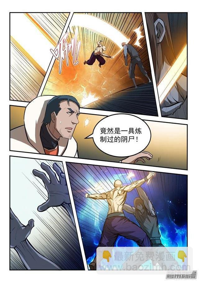 第199话 甬道阴尸