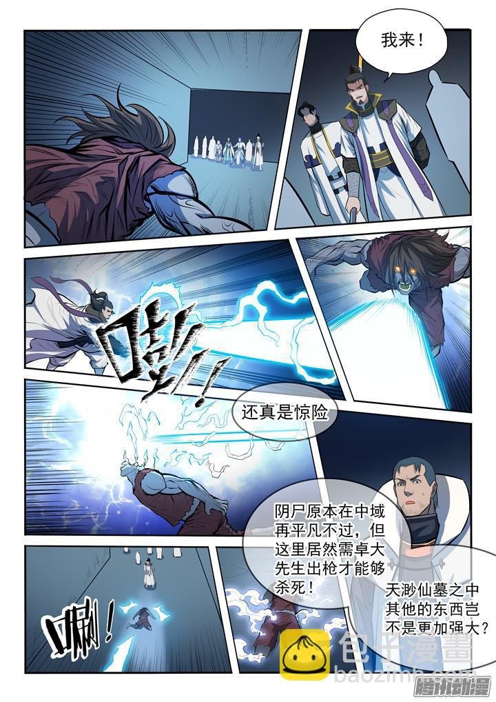 第199话 甬道阴尸