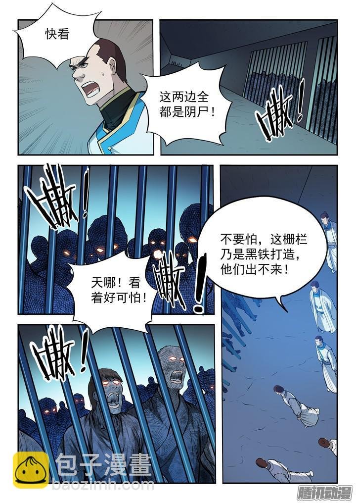 第199话 甬道阴尸