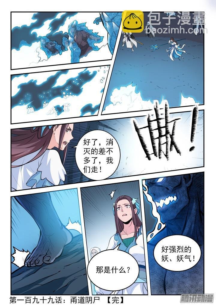 第199话 甬道阴尸