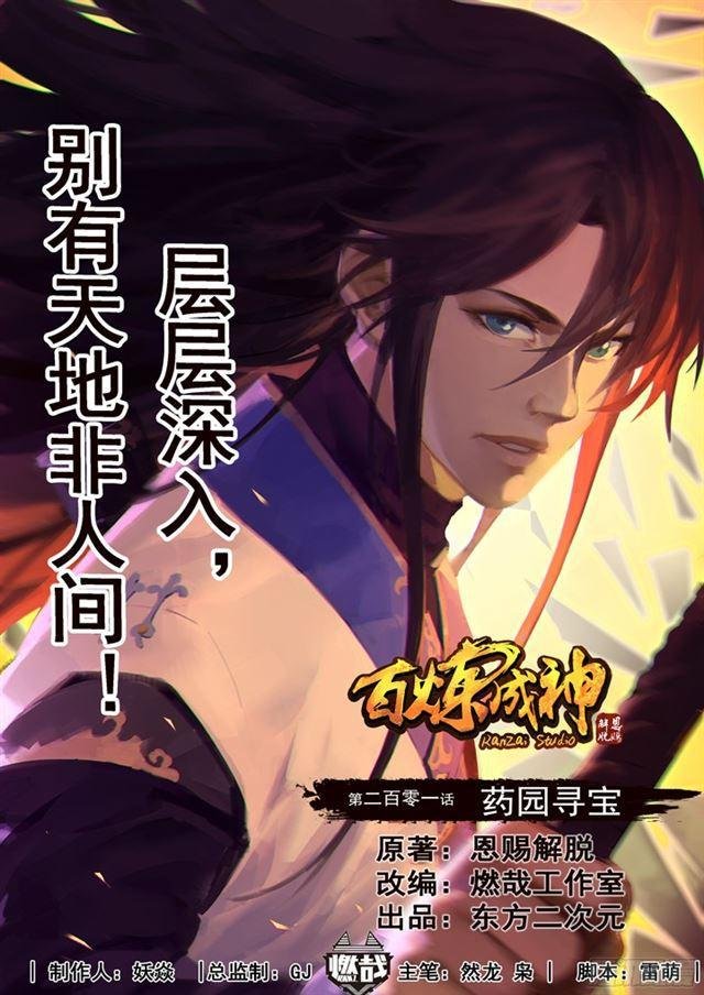 第201话 药园寻宝