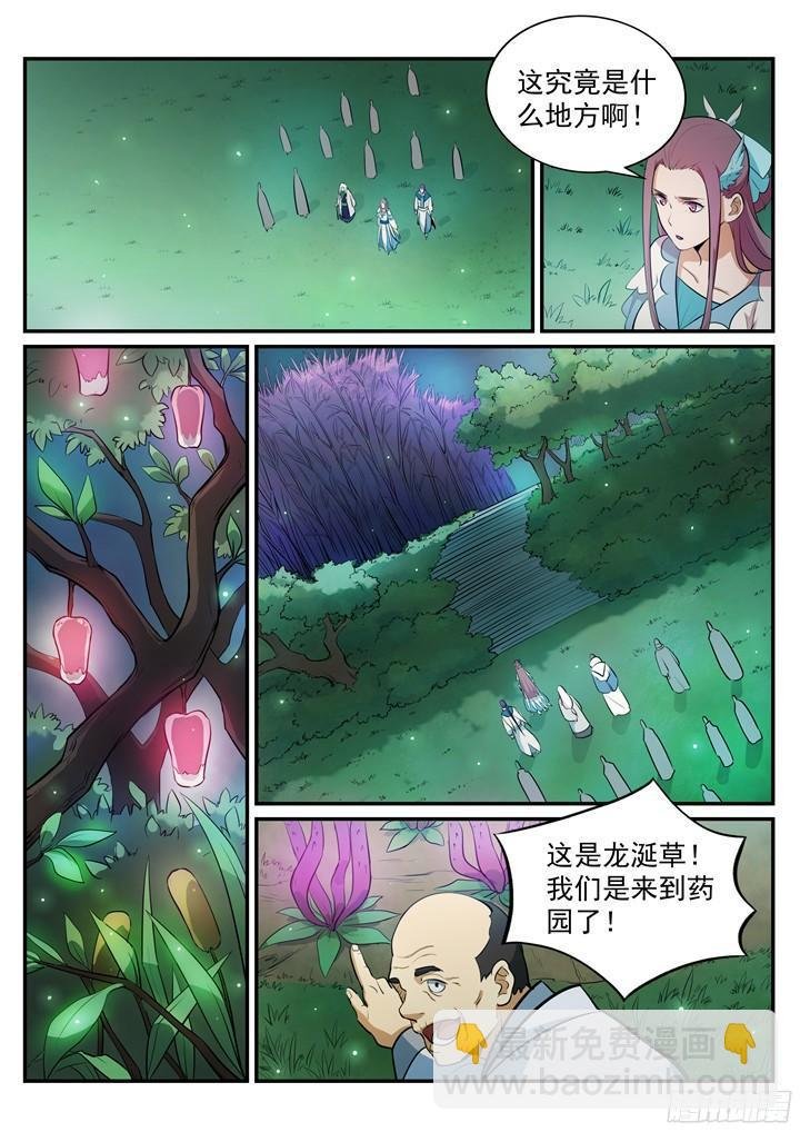 第201话 药园寻宝