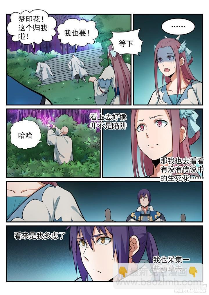 第201话 药园寻宝