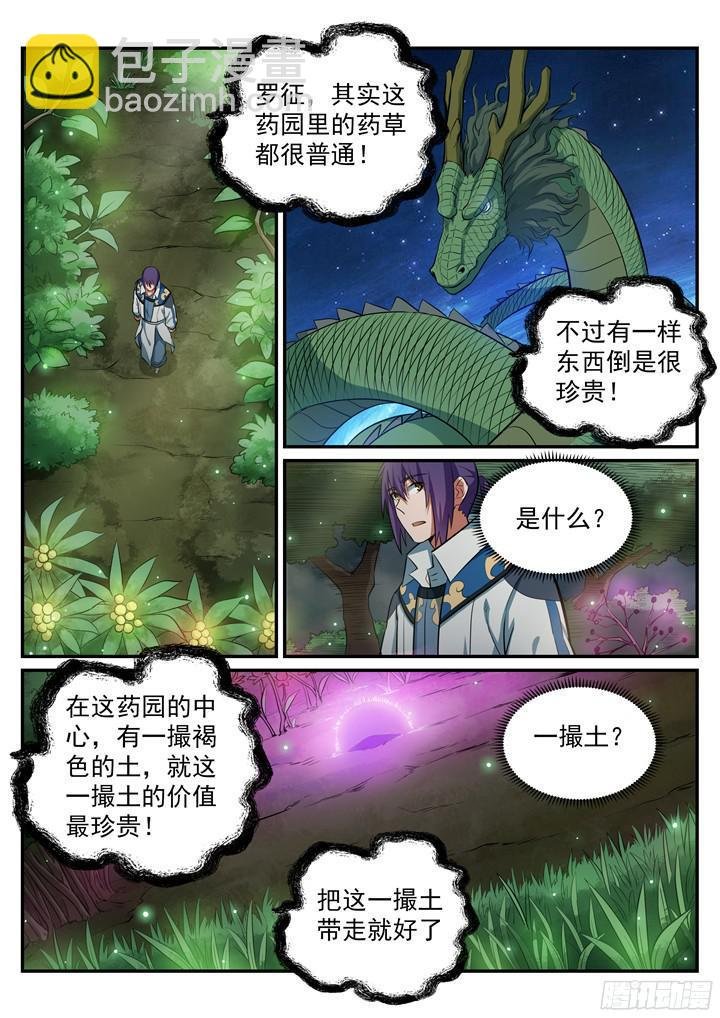 第201话 药园寻宝