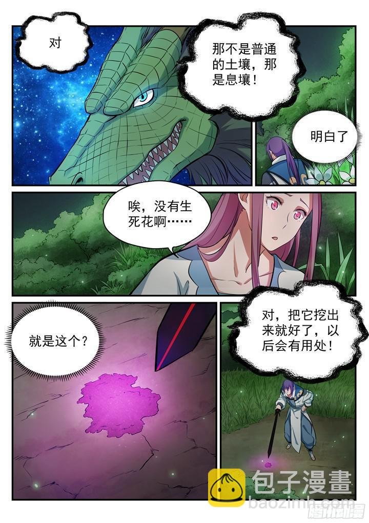 第201话 药园寻宝