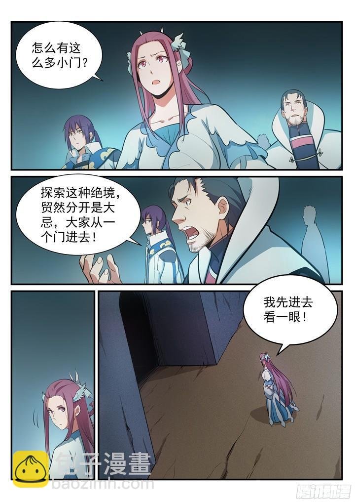 第201话 药园寻宝