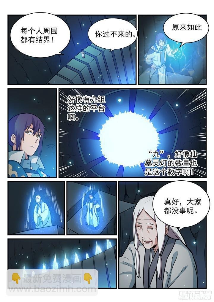 第201话 药园寻宝