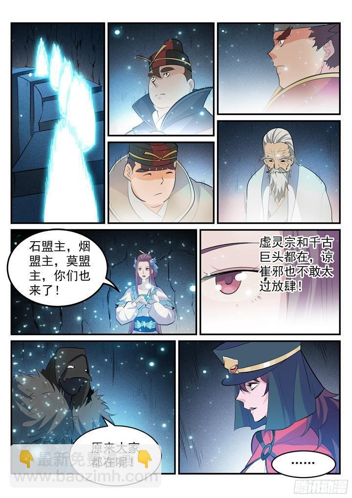 第202话 齐聚一堂