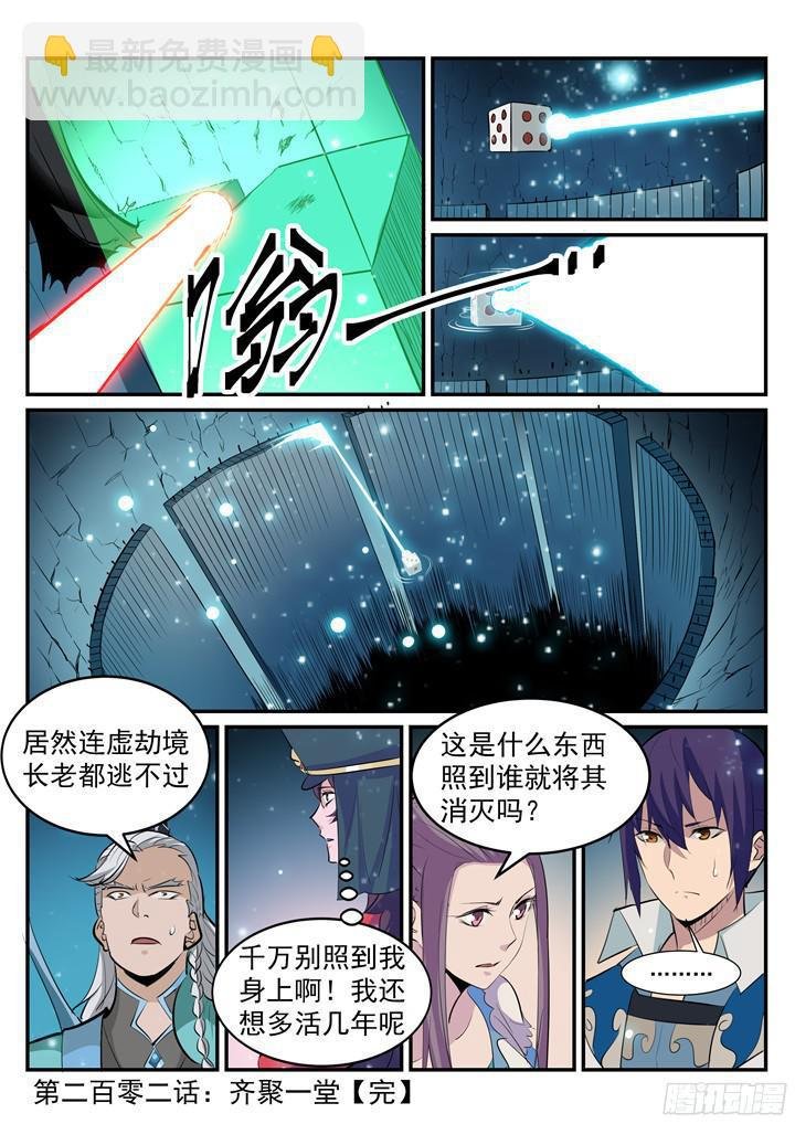 第202话 齐聚一堂