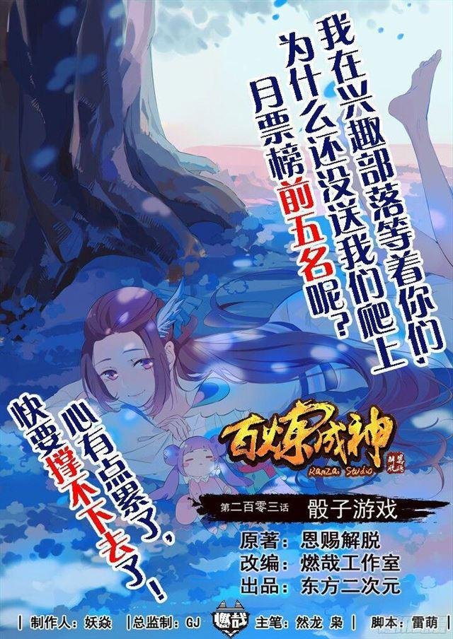 第203话 骰子游戏