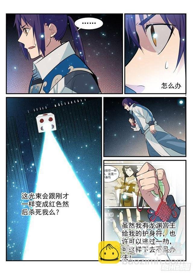 第203话 骰子游戏