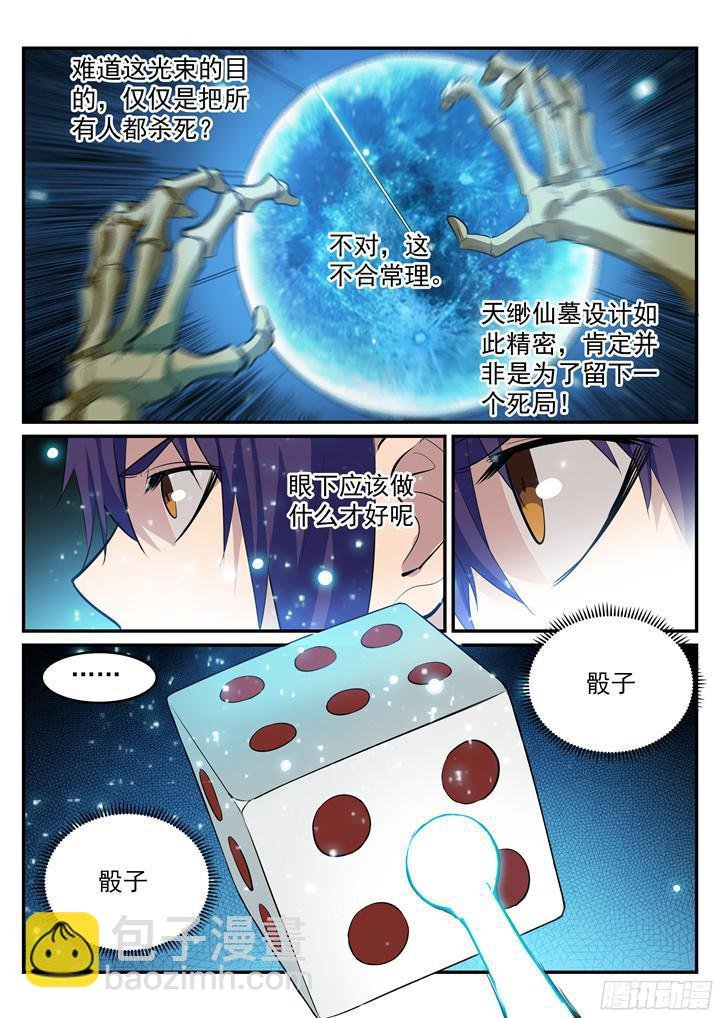 第203话 骰子游戏