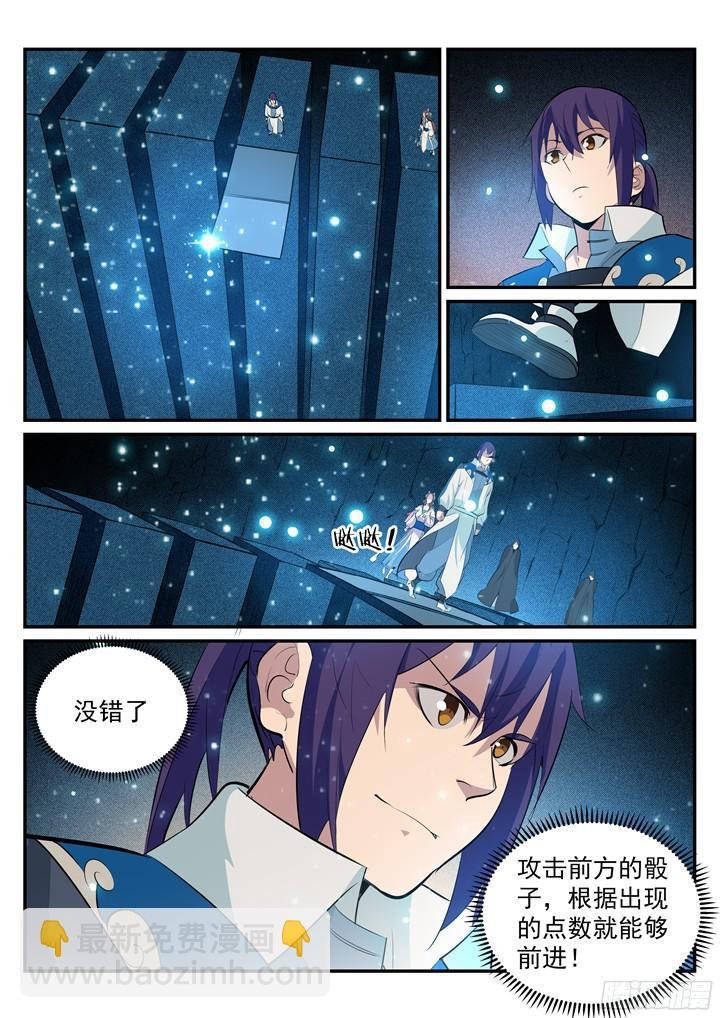 第203话 骰子游戏