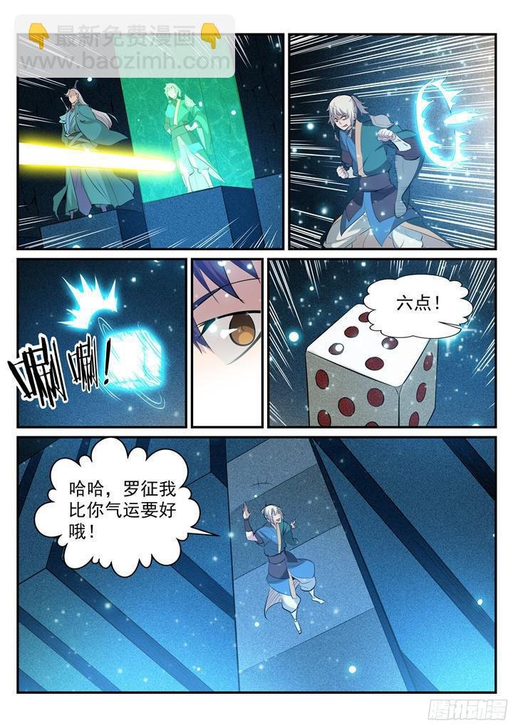第203话 骰子游戏