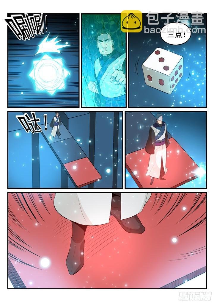 第203话 骰子游戏