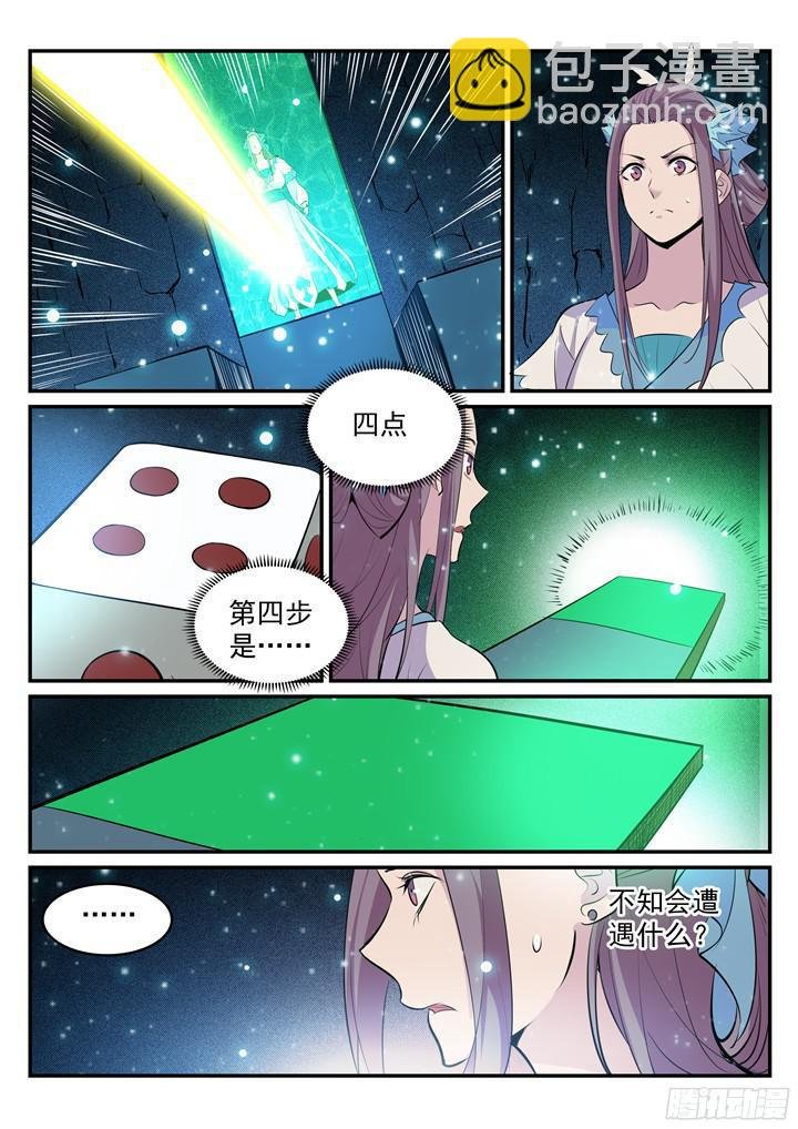 第203话 骰子游戏