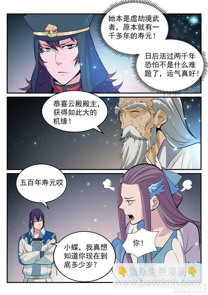 第203话 骰子游戏