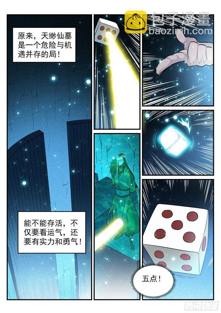 第203话 骰子游戏