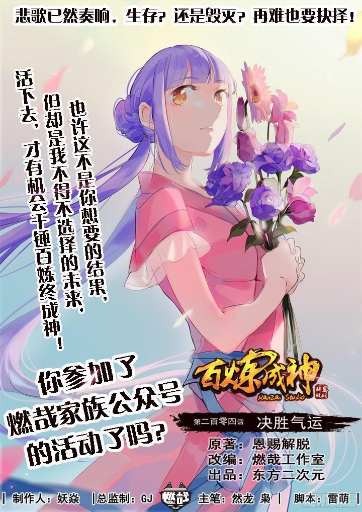 第204话 决胜气运