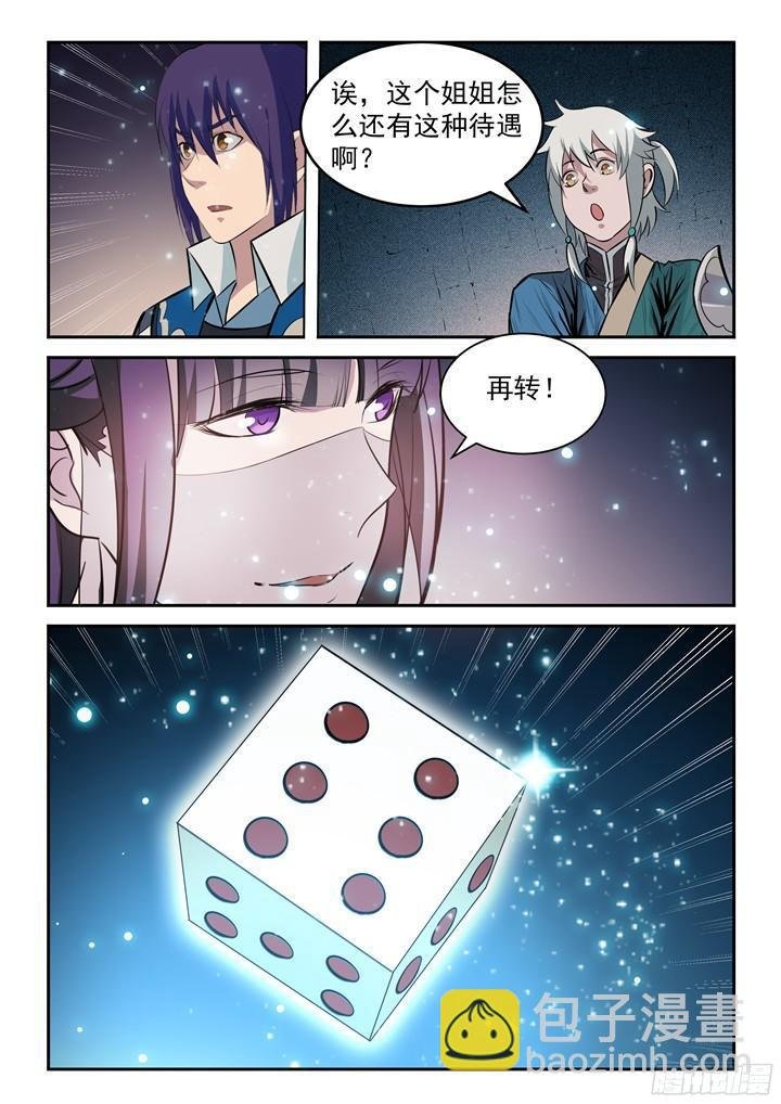 第204话 决胜气运