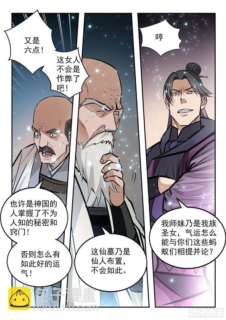 第204话 决胜气运