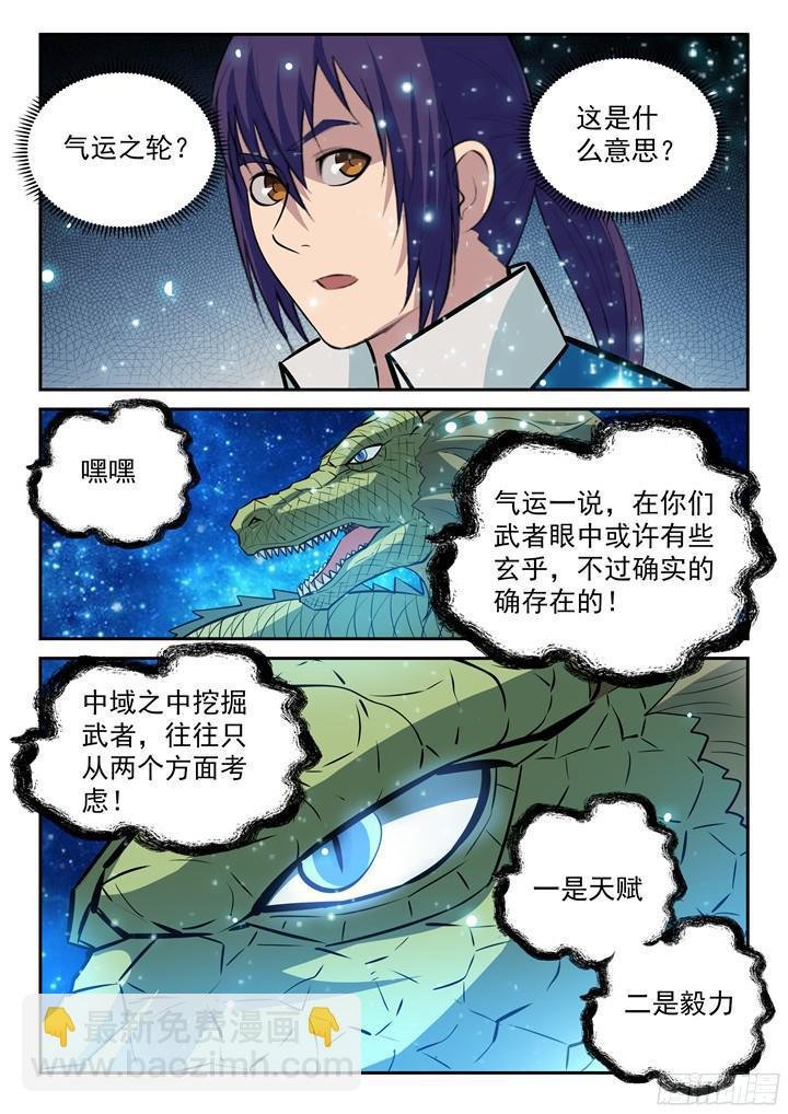 第204话 决胜气运