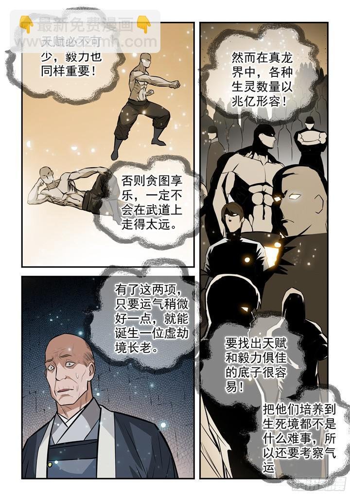 第204话 决胜气运
