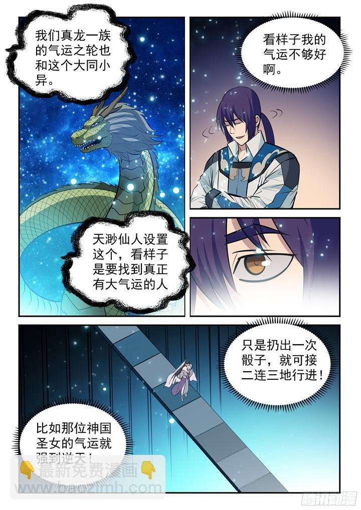 第204话 决胜气运