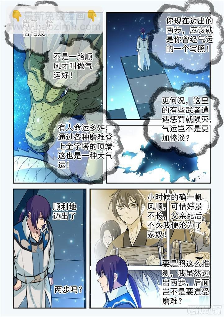 第204话 决胜气运