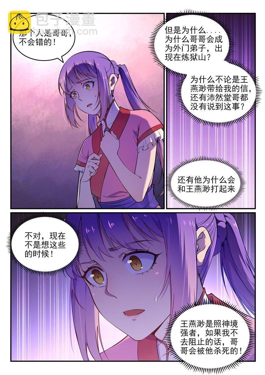 第21话 天魔真气