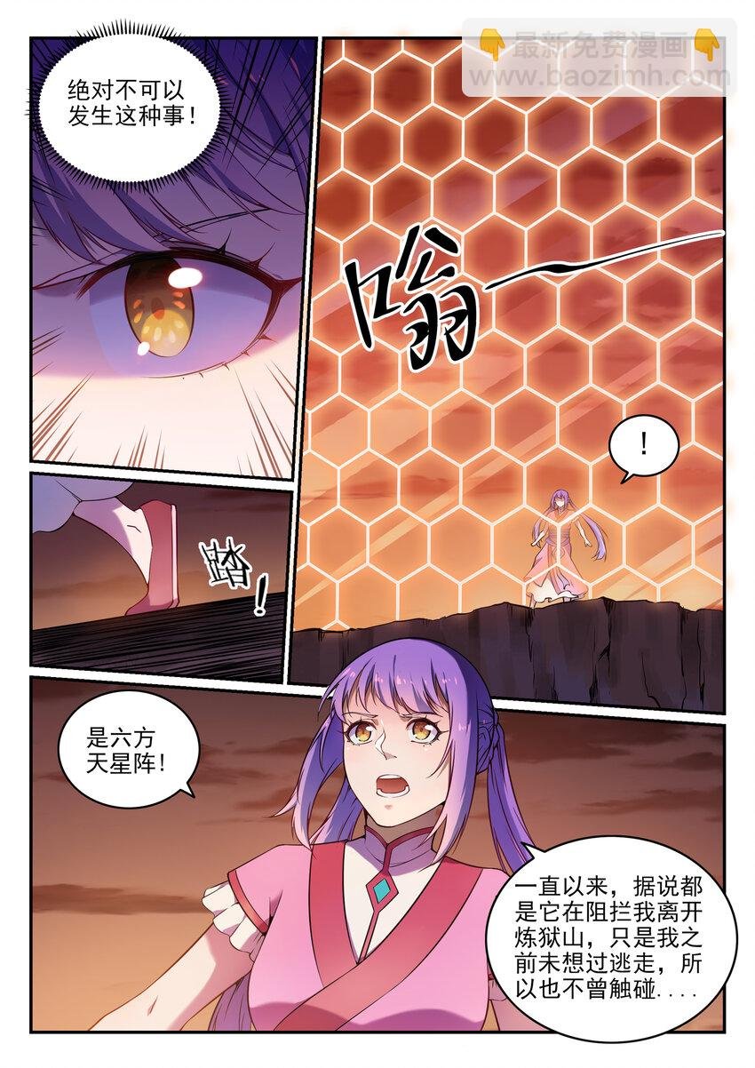 第21话 天魔真气