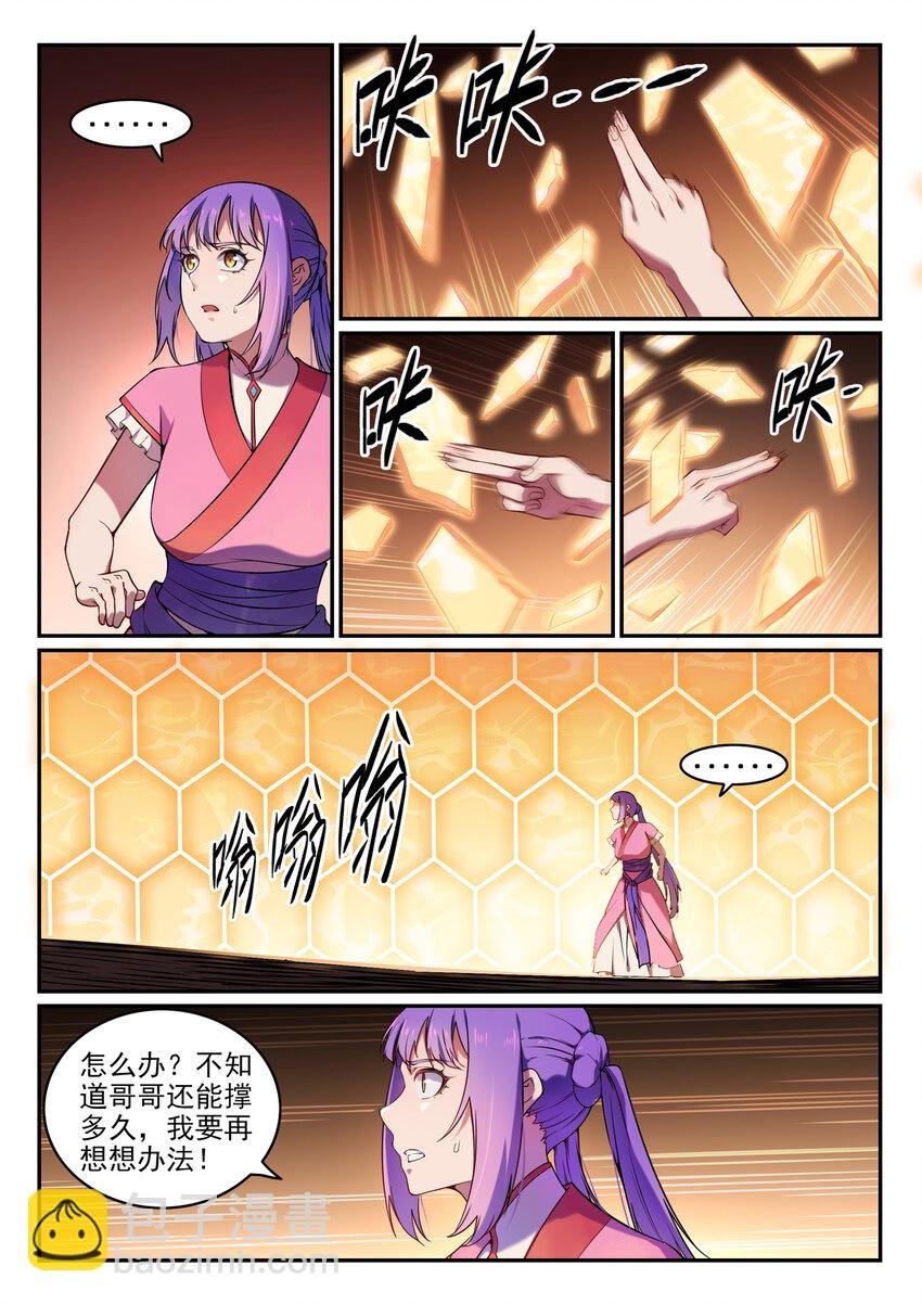 第21话 天魔真气
