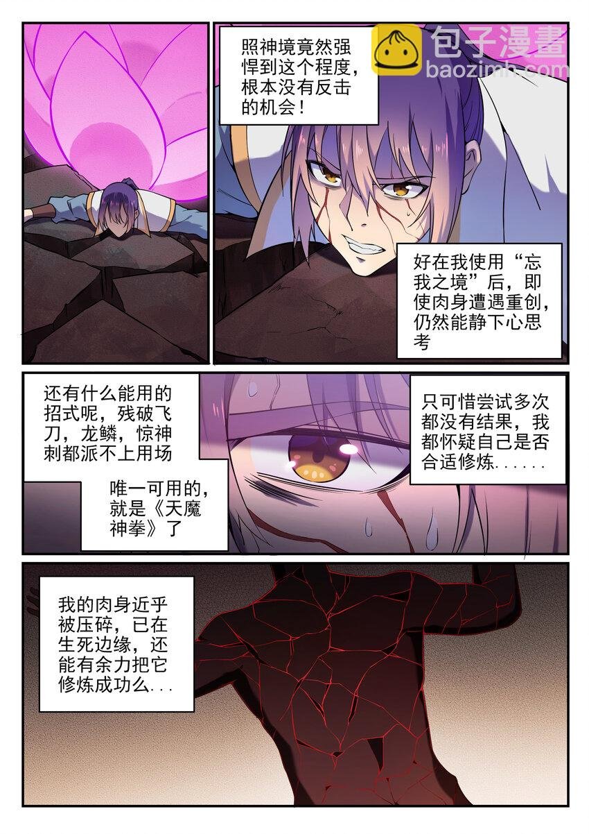 第21话 天魔真气