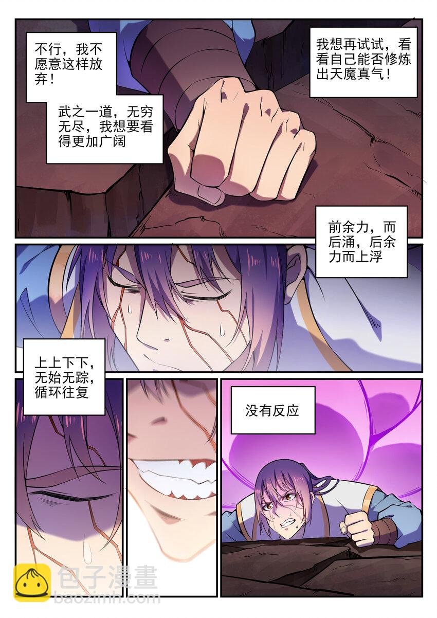 第21话 天魔真气