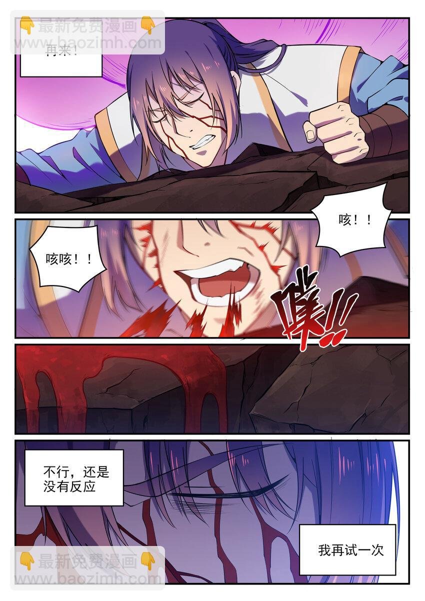 第21话 天魔真气