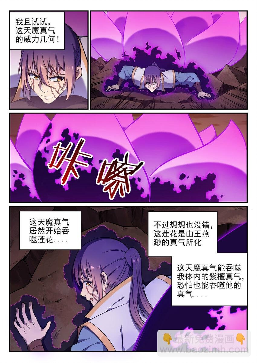 第21话 天魔真气