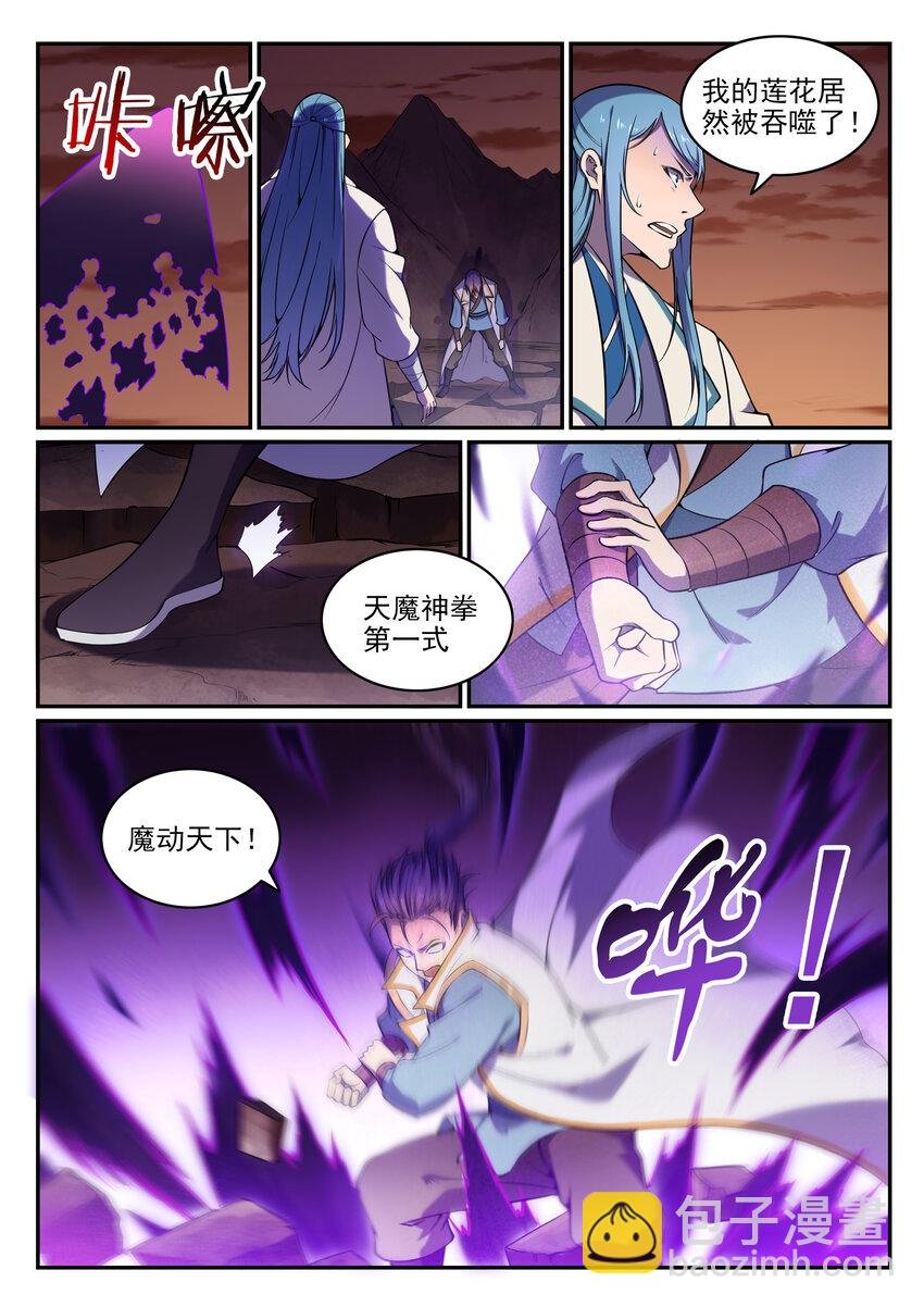 第21话 天魔真气