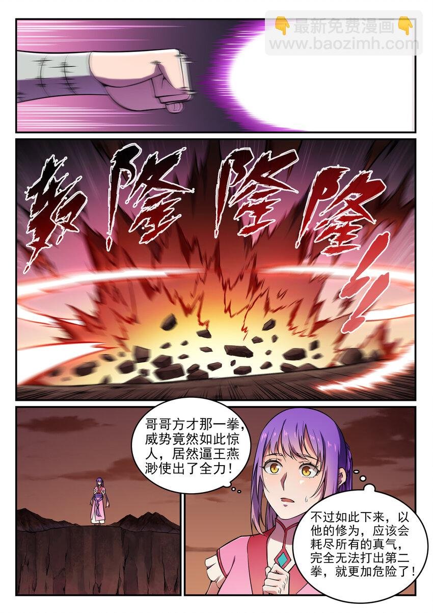 第21话 天魔真气