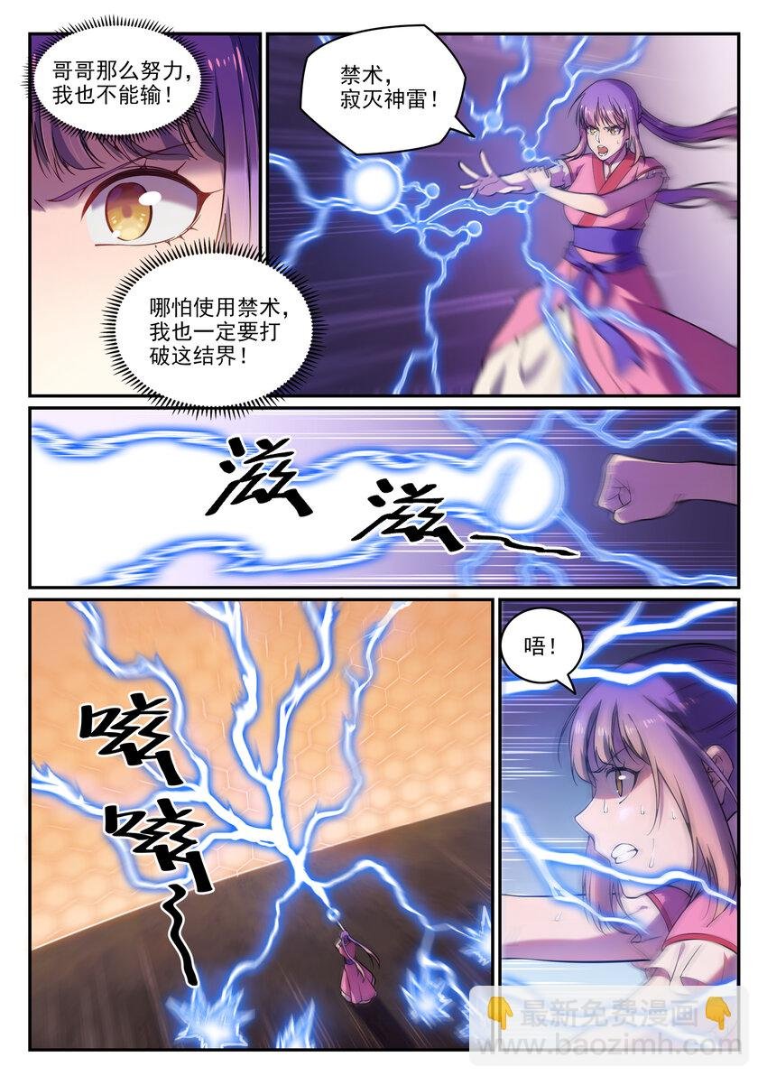 第21话 天魔真气