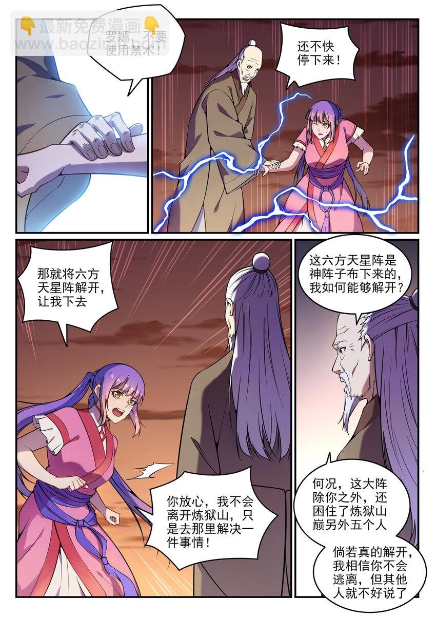 第21话 天魔真气