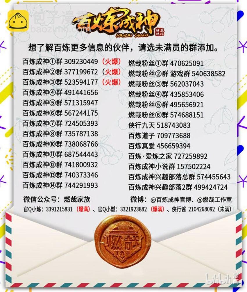 第21话 天魔真气